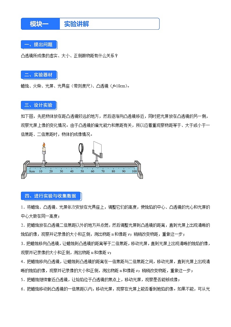 实验三   探究凸透镜成像的规律（原卷版）第1页