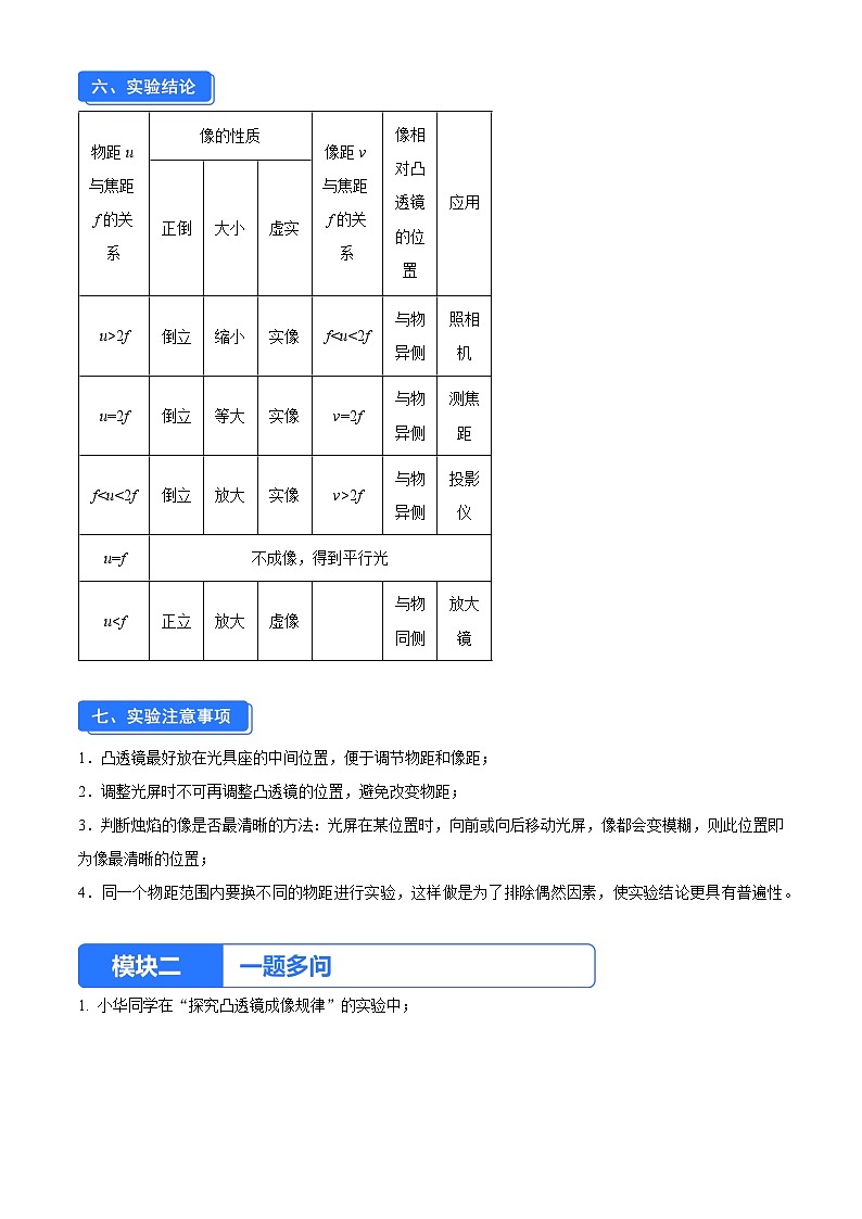 实验三   探究凸透镜成像的规律（原卷版）第3页