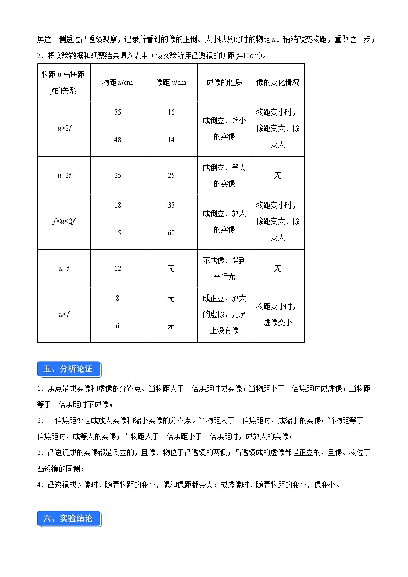 实验三   探究凸透镜成像的规律（解析版）第2页