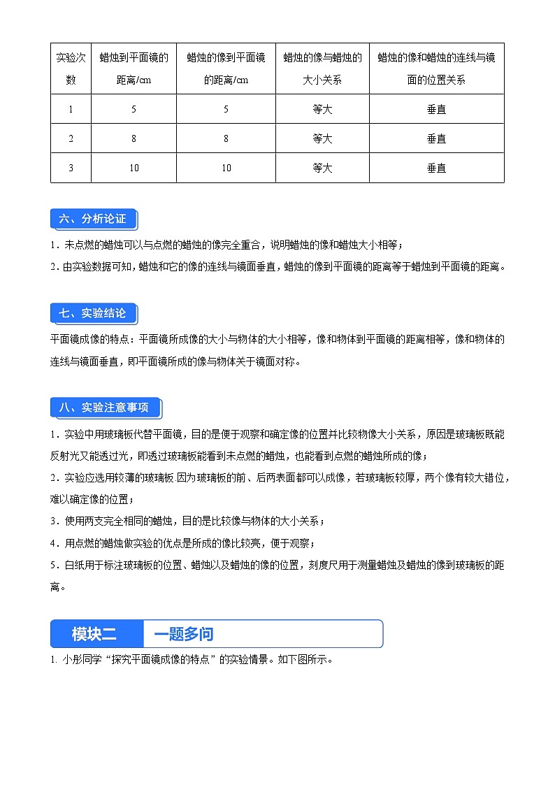 实验二  探究平面镜成像的特点（解析版）第2页