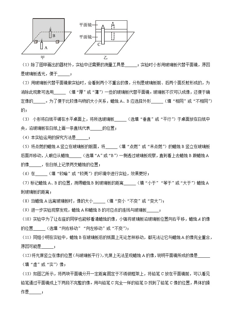 实验二  探究平面镜成像的特点（解析版）第3页