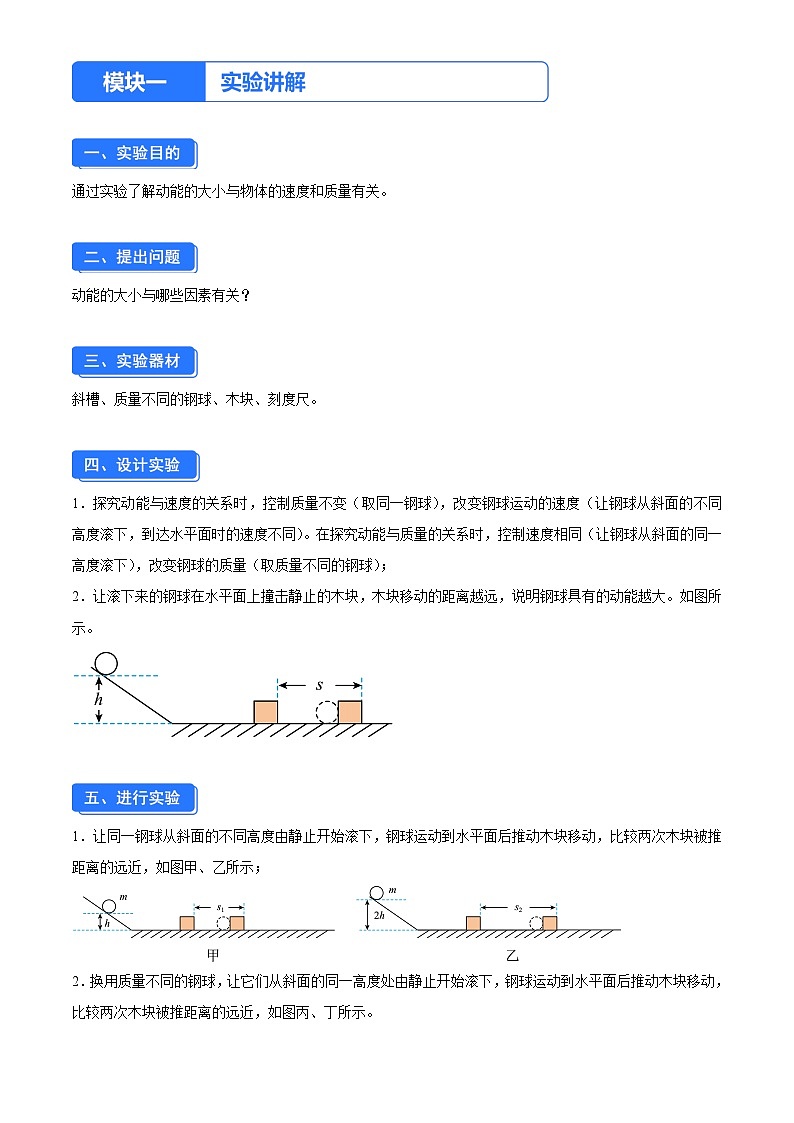 实验十 探究物体的动能跟哪些因素有关（原卷版）第1页