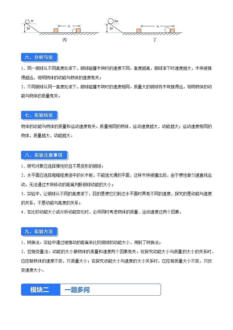 实验十 探究物体的动能跟哪些因素有关（原卷版）第2页