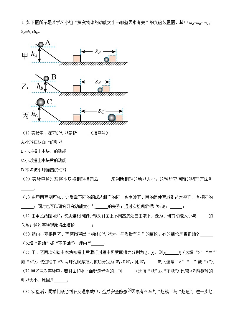 实验十 探究物体的动能跟哪些因素有关（原卷版）第3页