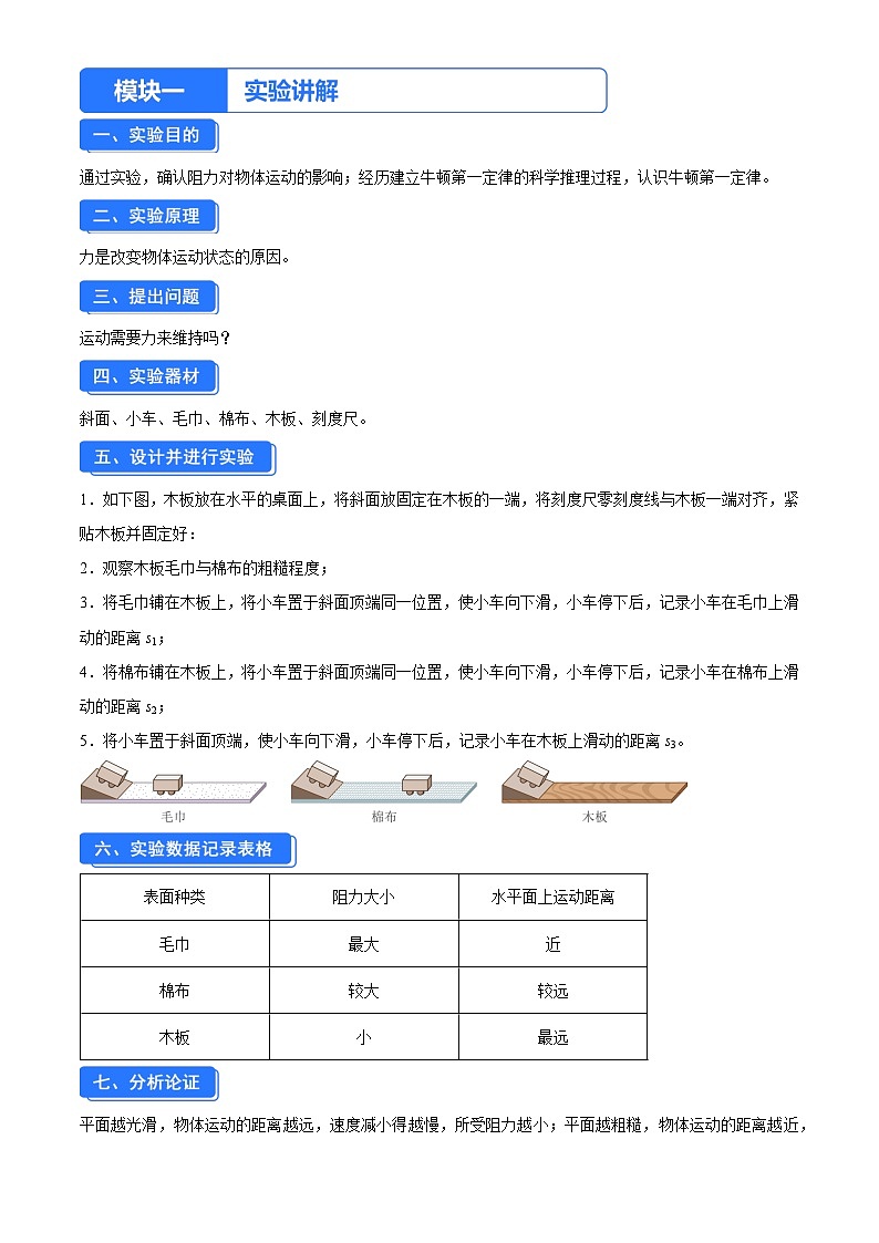 实验三 阻力对物体运动的影响（解析版）第1页