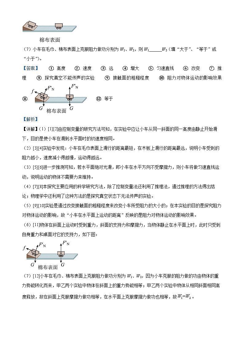 实验三 阻力对物体运动的影响（解析版）第3页