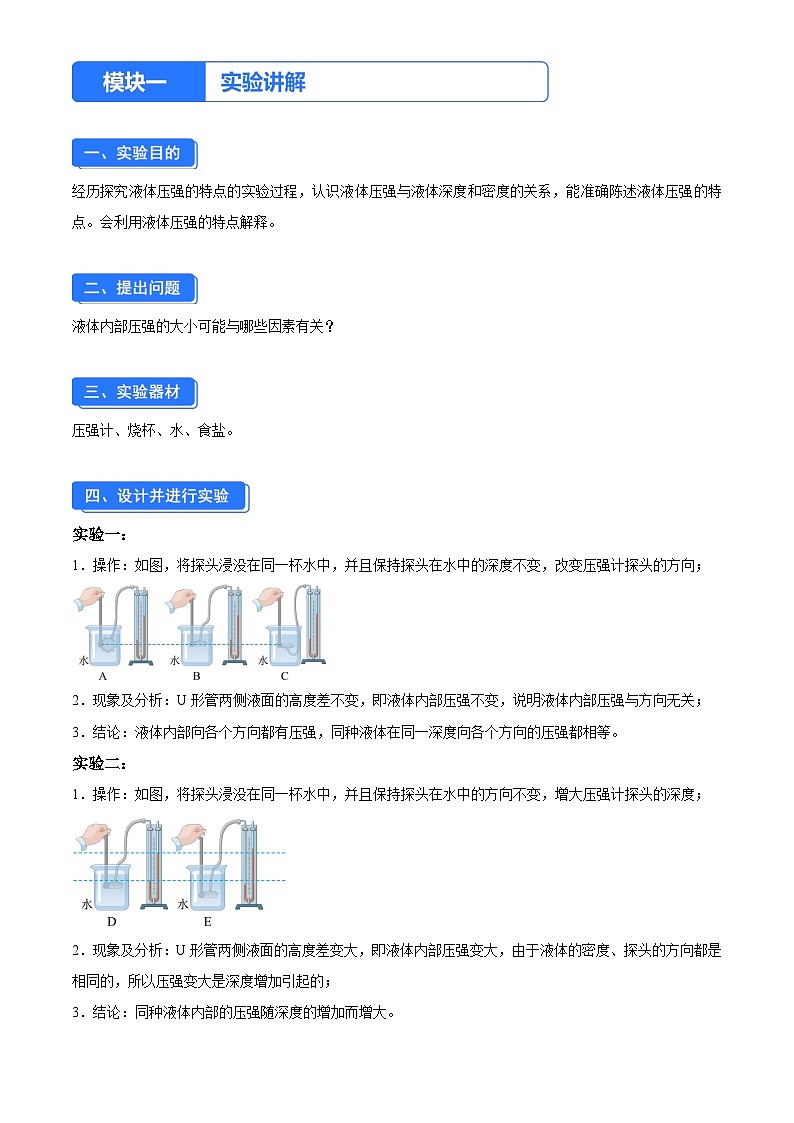 实验七 研究液体内部的压强（原卷版）第1页