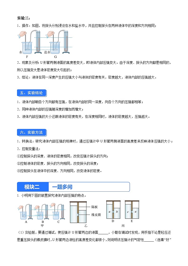实验七 研究液体内部的压强（原卷版）第2页