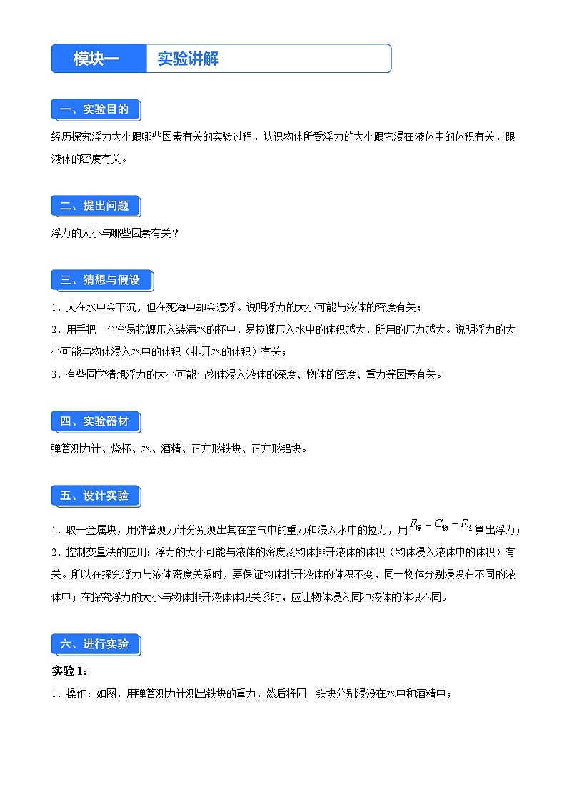 实验八 探究浮力的大小跟哪些因素有关（解析版）第1页