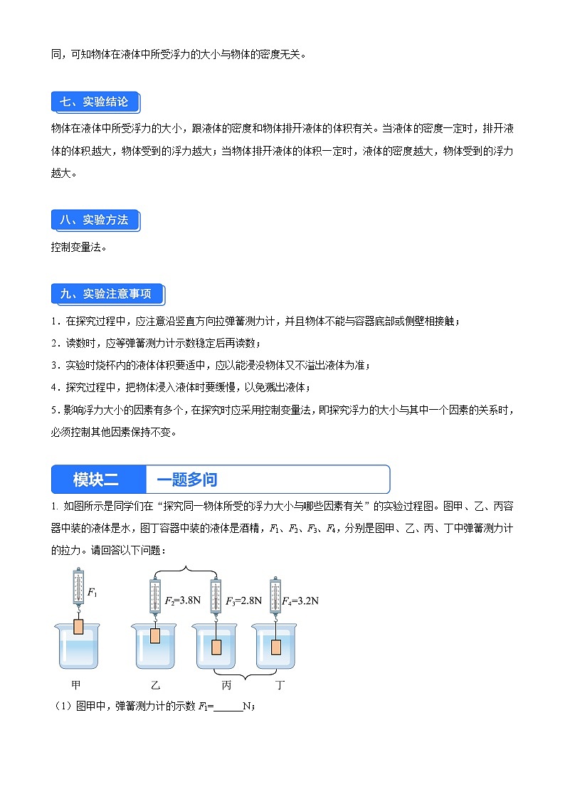 实验八 探究浮力的大小跟哪些因素有关（解析版）第3页