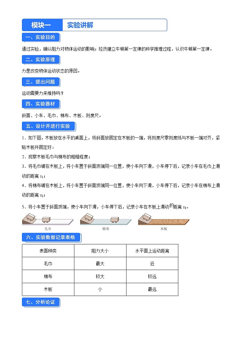 实验三 阻力对物体运动的影响（原卷版）第1页