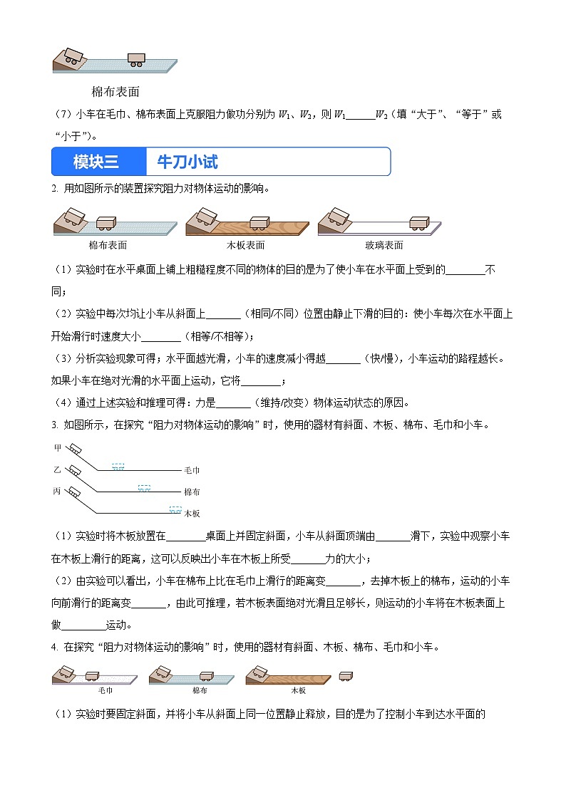 实验三 阻力对物体运动的影响（原卷版）第3页