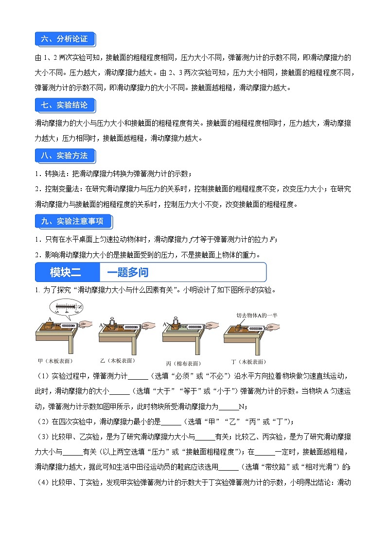 实验五 研究影响滑动摩擦力大小的因素（解析版）第2页