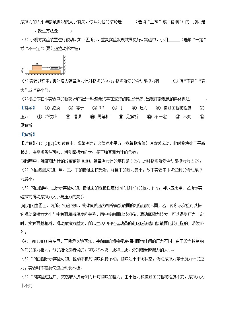实验五 研究影响滑动摩擦力大小的因素（解析版）第3页