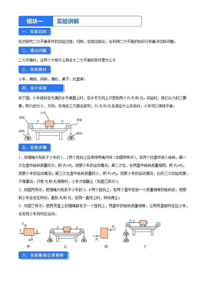 实验四 探究二力平衡的条件（解析版）第1页