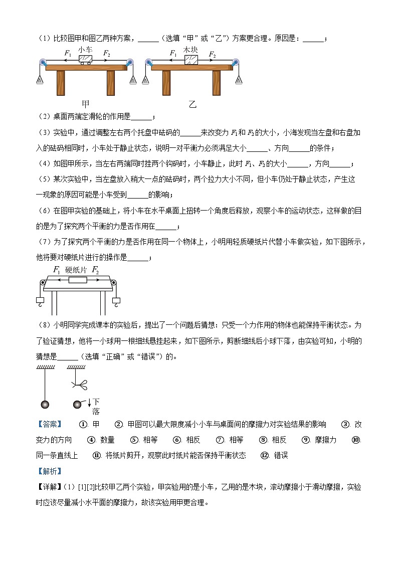 实验四 探究二力平衡的条件（解析版）第3页