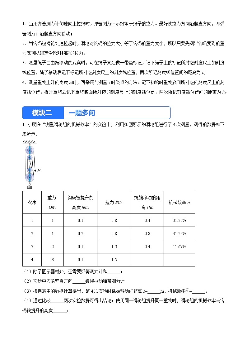 实验十二 测量滑轮组的机械效率（解析版）第3页