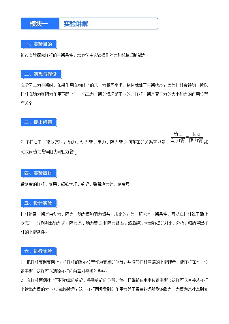 实验十一 探究杠杆的平衡条件（原卷版）第1页