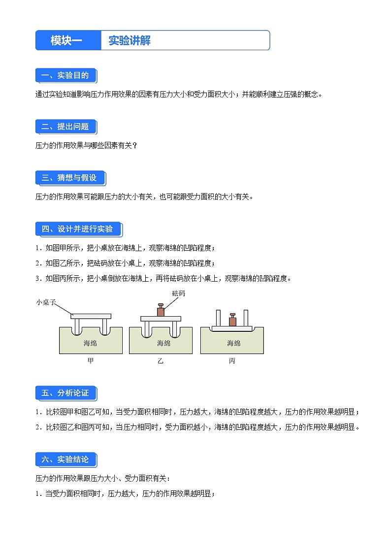 实验六 探究影响压力作用效果的因素（解析版）第1页