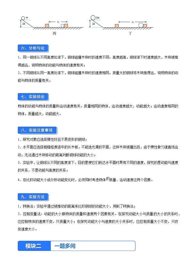 实验十 探究物体的动能跟哪些因素有关（解析版）第2页
