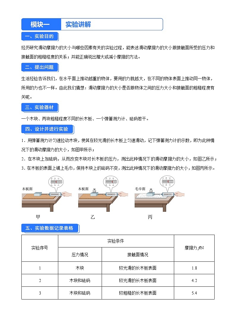 实验五 研究影响滑动摩擦力大小的因素（原卷版）第1页