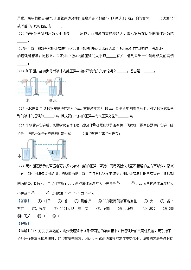 实验七 研究液体内部的压强（解析版）第3页