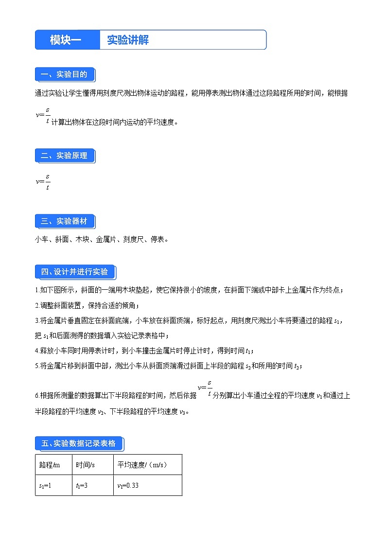 实验一 测量物体运动的平均速度（解析版）第1页