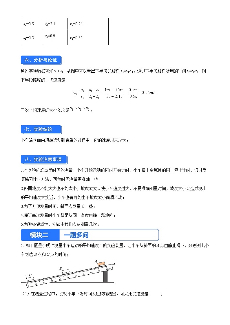 实验一 测量物体运动的平均速度（解析版）第2页