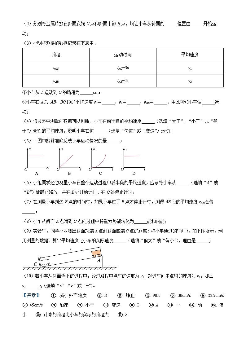 实验一 测量物体运动的平均速度（解析版）第3页