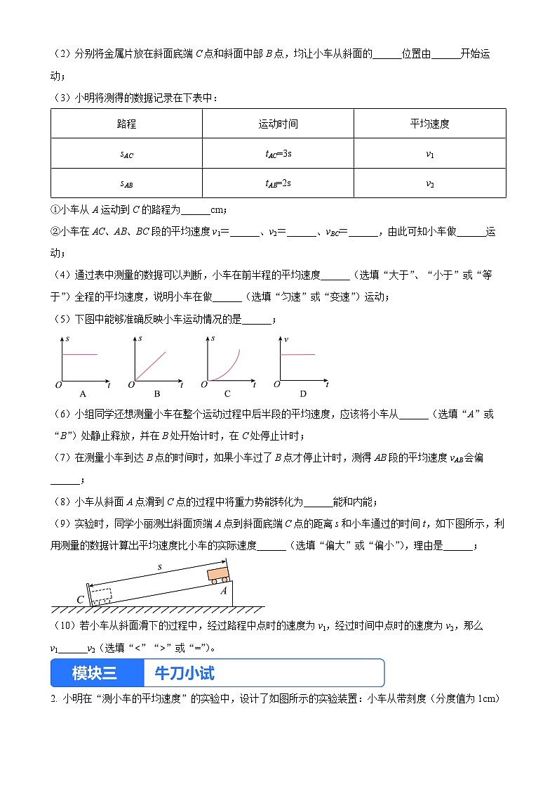 实验一 测量物体运动的平均速度（原卷版）第3页