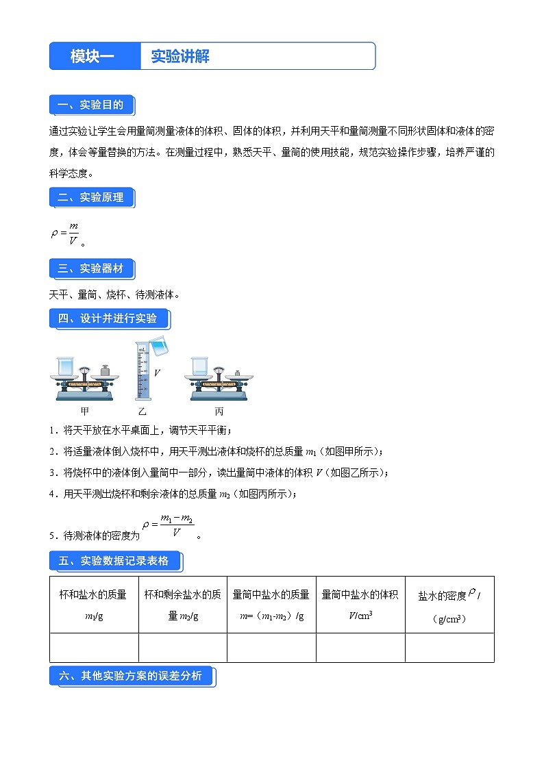 实验二 测量物质的密度（解析版）第1页