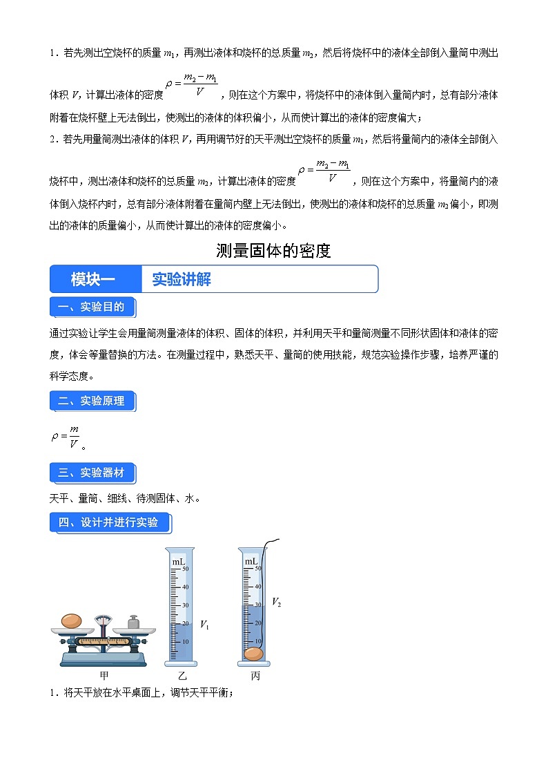 实验二 测量物质的密度（解析版）第2页