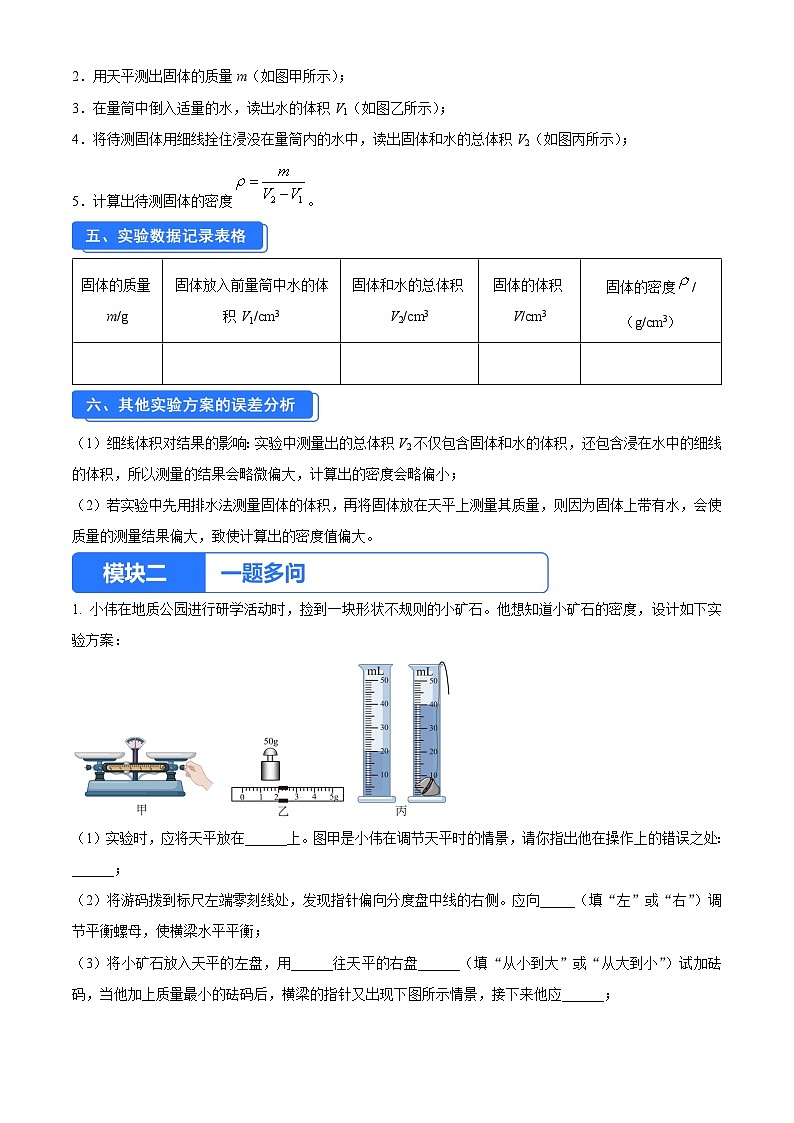 实验二 测量物质的密度（解析版）第3页