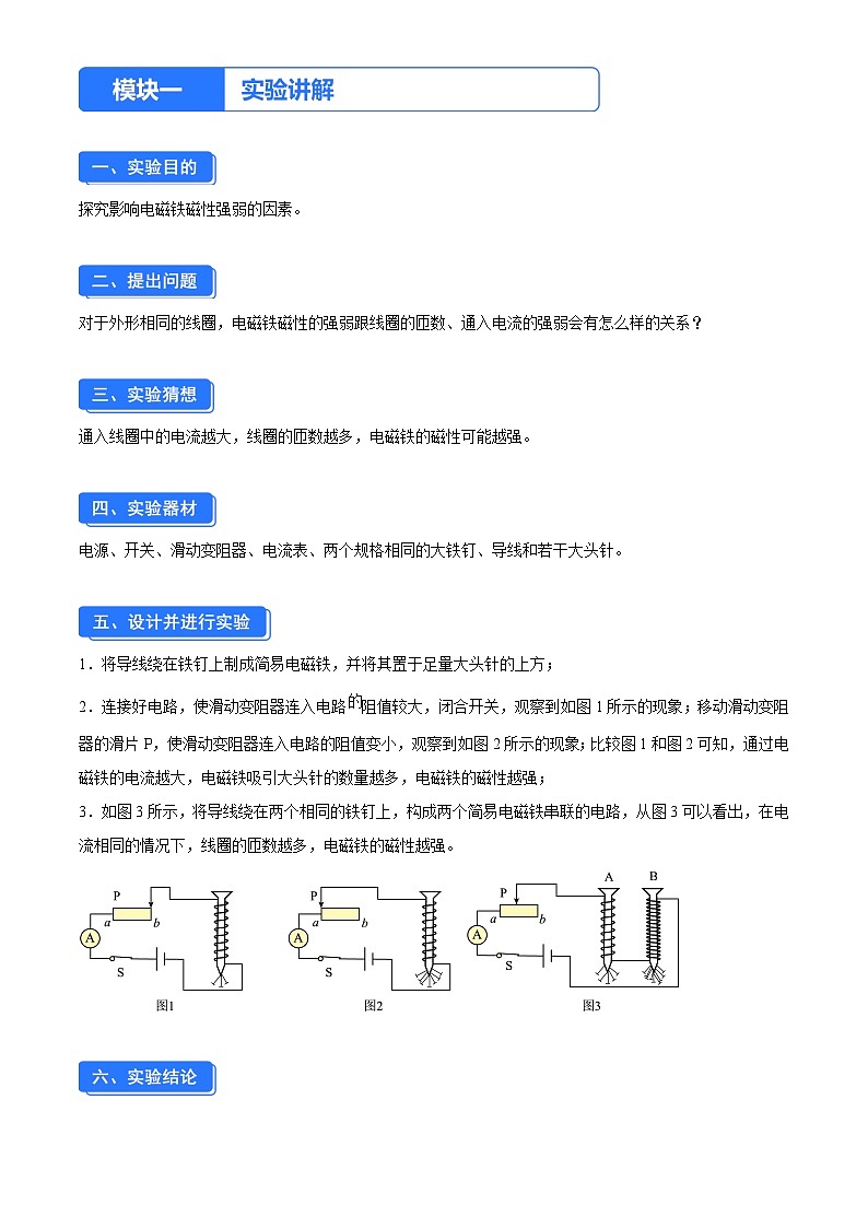 实验十二 探究影响电磁铁磁性强弱的因素（原卷版）第1页