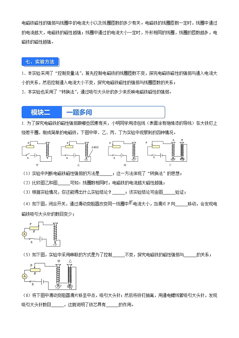 实验十二 探究影响电磁铁磁性强弱的因素（原卷版）第2页