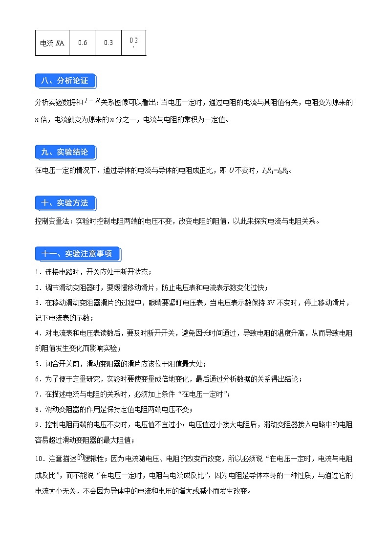 实验七 探究电流与电阻的关系（解析版）第3页