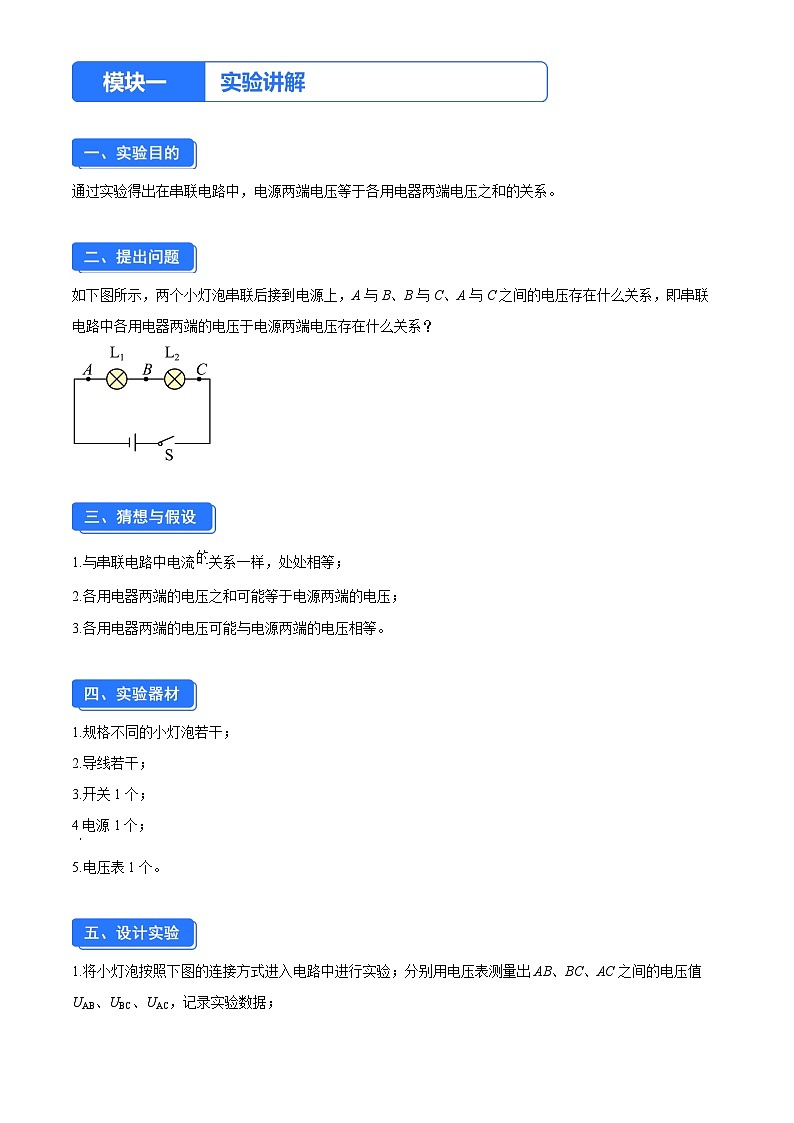 实验三 探究串联电路中用电器两端的电压与电源两端电压的关系（解析版）第1页