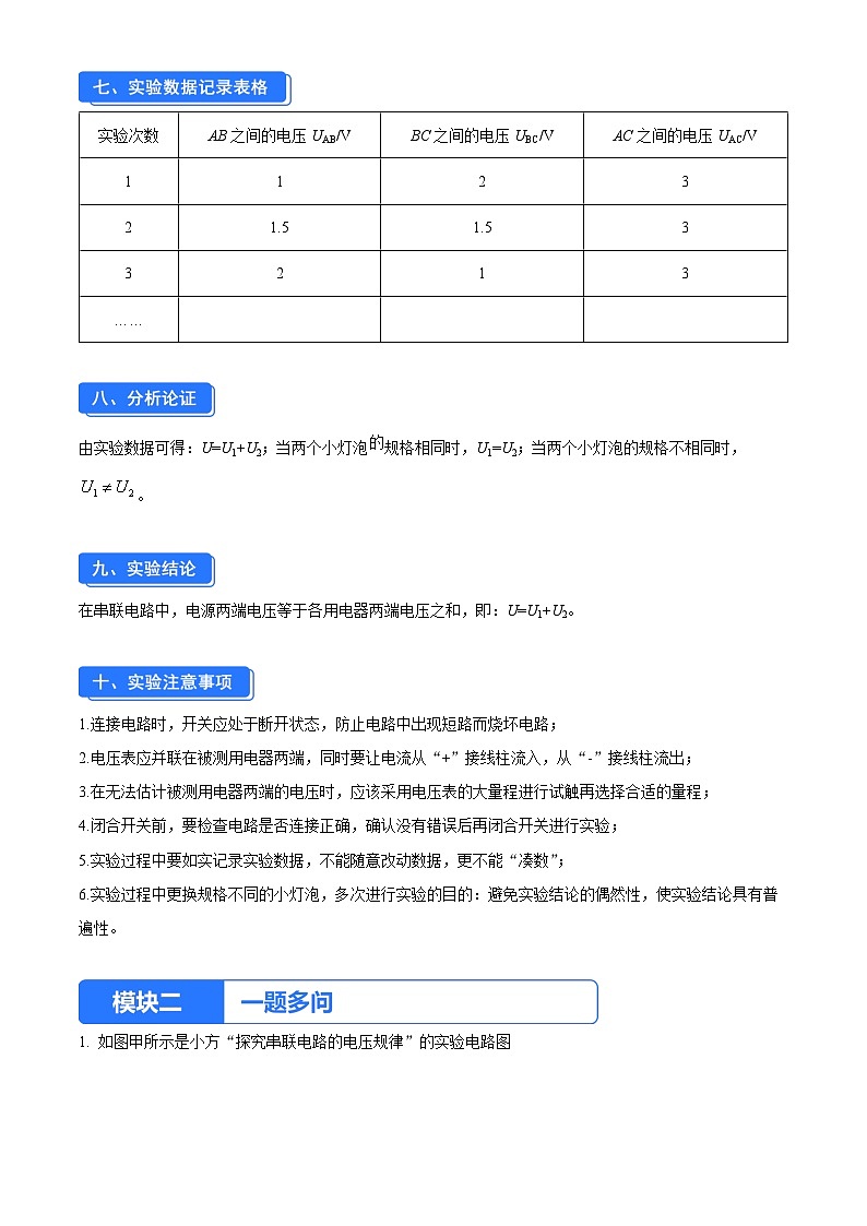 实验三 探究串联电路中用电器两端的电压与电源两端电压的关系（解析版）第3页