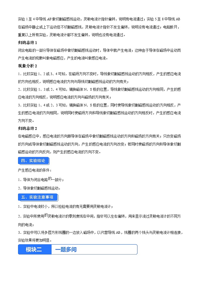 实验十三 探究什么情况下磁可以生电（原卷版）第2页