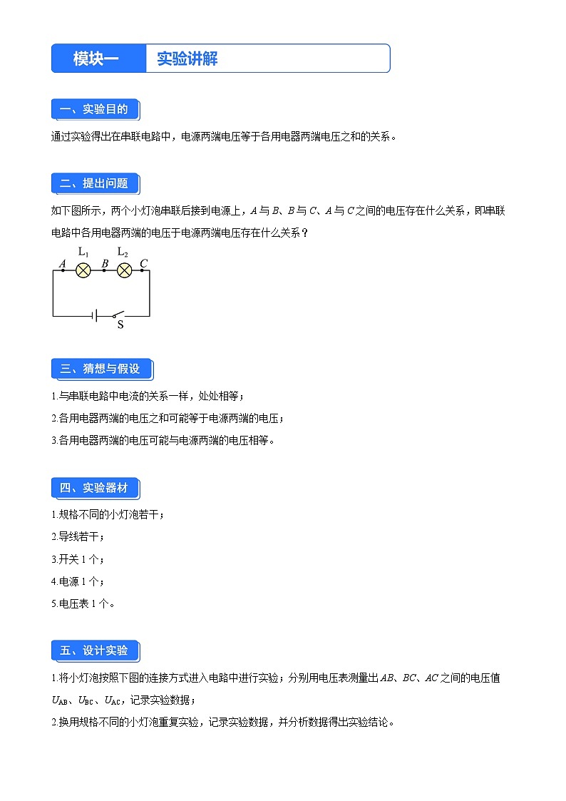 实验三 探究串联电路中用电器两端的电压与电源两端电压的关系（原卷版）第1页