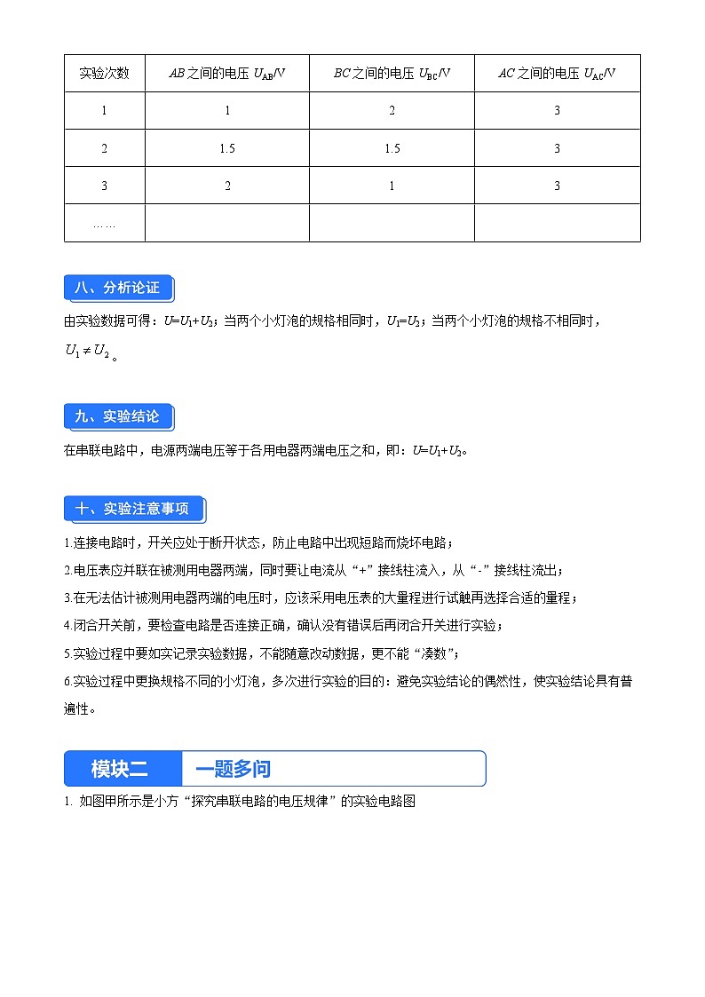 实验三 探究串联电路中用电器两端的电压与电源两端电压的关系（原卷版）第3页