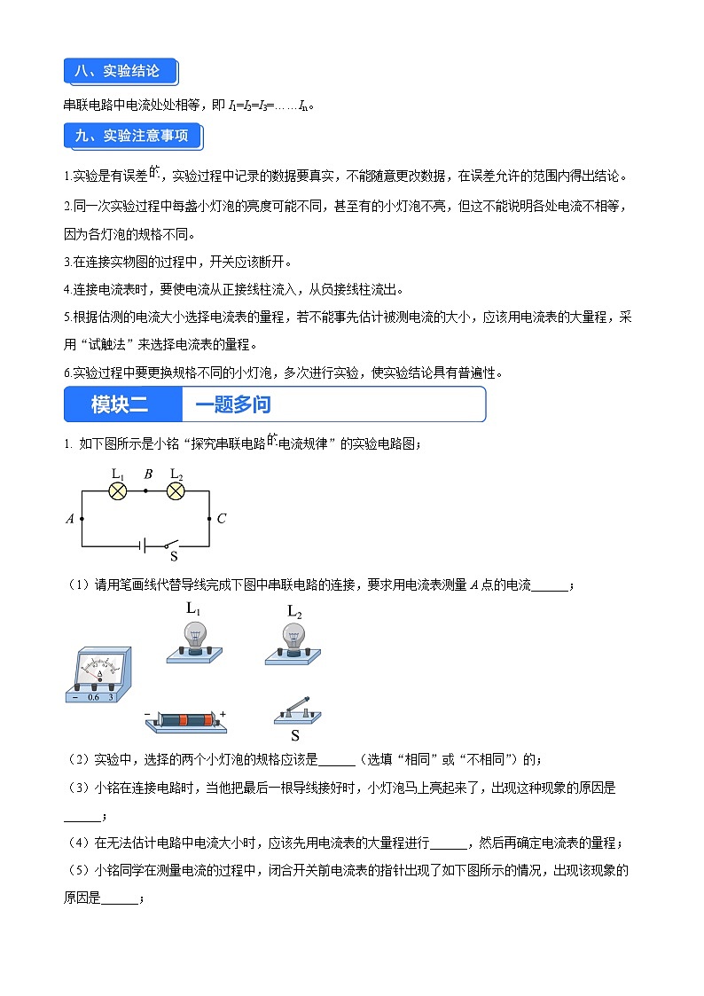 实验一 探究串联电路中各处电流的关系（原卷版）第3页