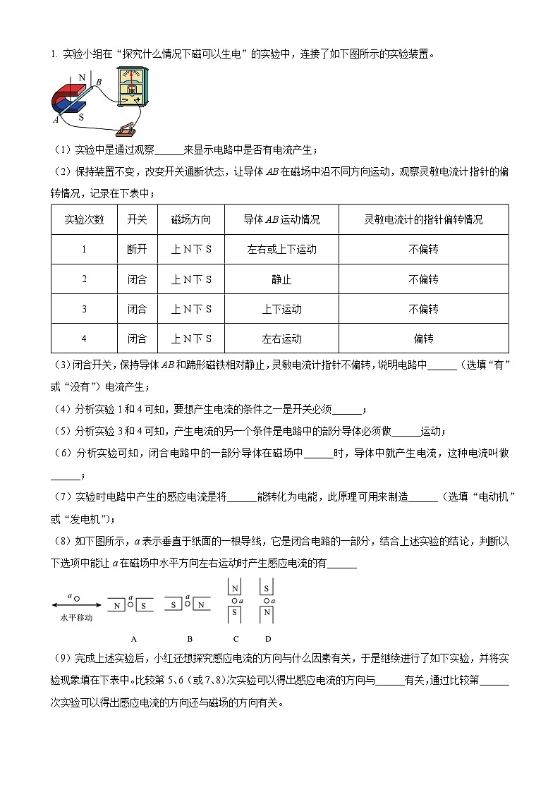 实验十三 探究什么情况下磁可以生电（解析版）第3页