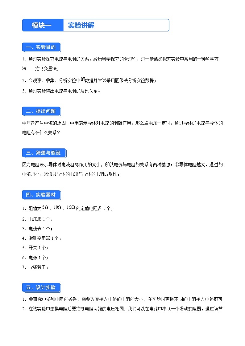 实验七 探究电流与电阻的关系（原卷版）第1页