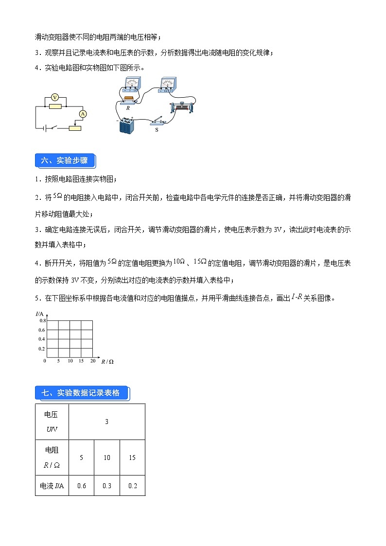 实验七 探究电流与电阻的关系（原卷版）第2页