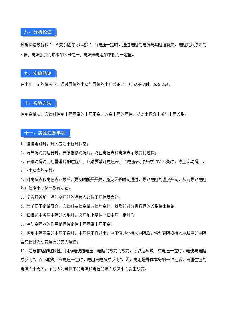 实验七 探究电流与电阻的关系（原卷版）第3页