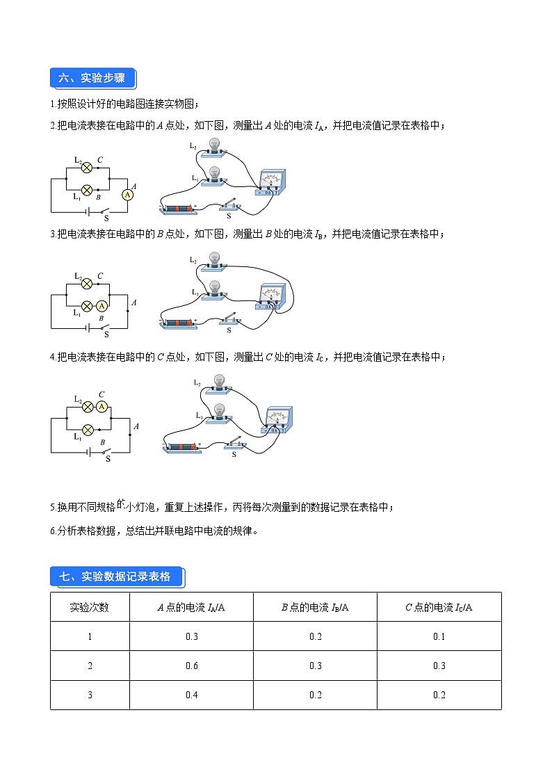 实验二 探究并联电路中干路电流与各支路电流的关系（解析版）第2页
