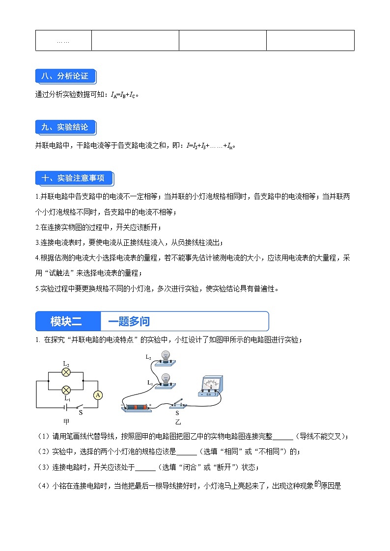 实验二 探究并联电路中干路电流与各支路电流的关系（解析版）第3页