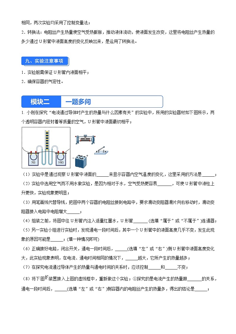实验十 探究电流通过导体产生热量的多少与哪些因素有关（解析版）第3页