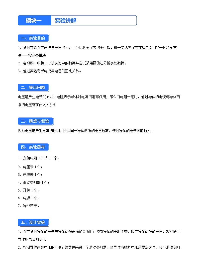 实验六 探究电流与电压的关系（原卷版）第1页